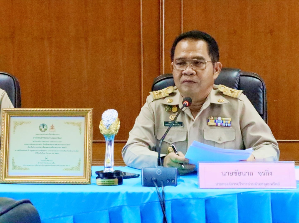 การประชุมสภาองค์การบริหารส่วนตำบลอุดมทรัพย์ ประจำเดือนตุลาคม พ.ศ.2566