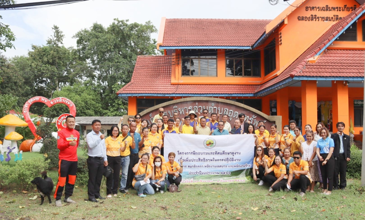 ต้อนรับคณะศึกษาดูงานจากเทศบาลตำบลโนนฆ้อง อำเภอบ้านฝาง จังหวัดขอนแก่น