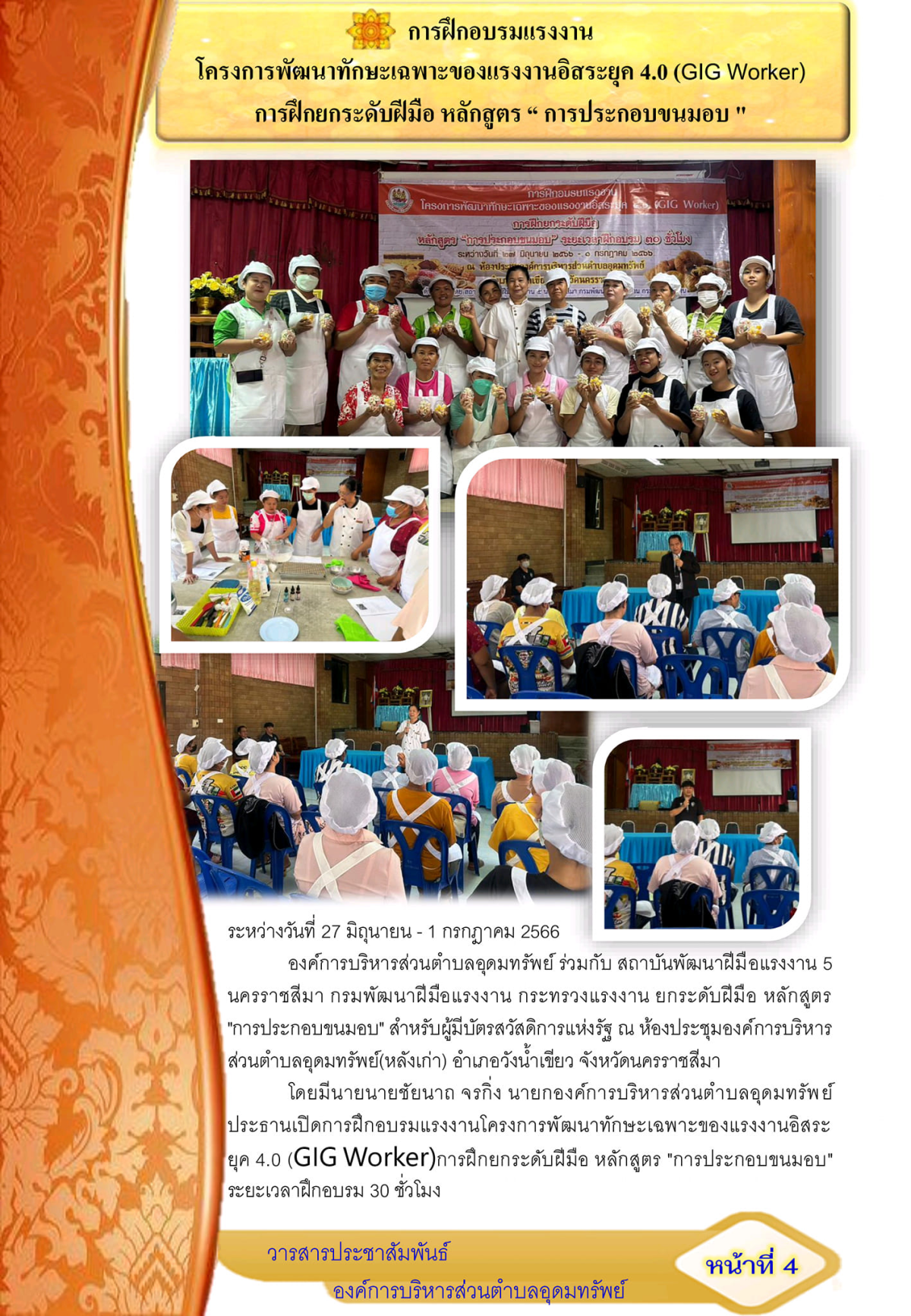 วารสารประชาสัมพันธ์ ประจำเดือน กรกฎาคม พ.ศ.2566
