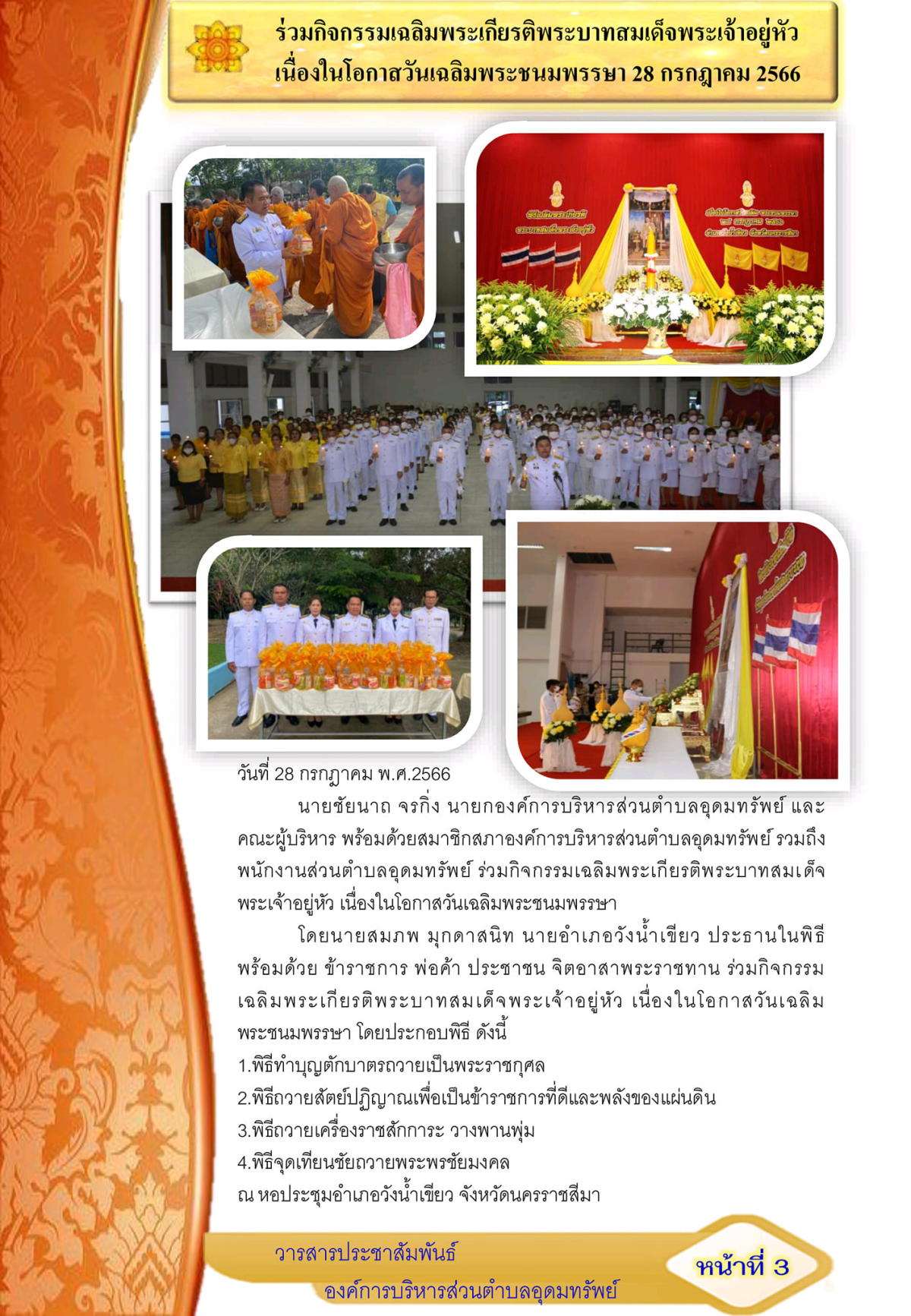 วารสารประชาสัมพันธ์ ประจำเดือน กรกฎาคม พ.ศ.2566
