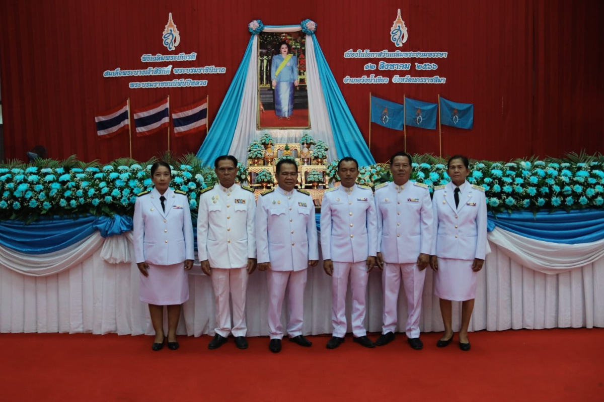 ร่วมกิจกรรมเฉลิมพระเกียรติสมเด็จพระนางเจ้าสิริกิติ์ พระบรมราชินีนาถ พระบรมราชชนนีพันปีหลวง เนื่องในโอกาสมหามงคลเฉลิมพระชนมพรรษา 12 สิงหาคม 2566
