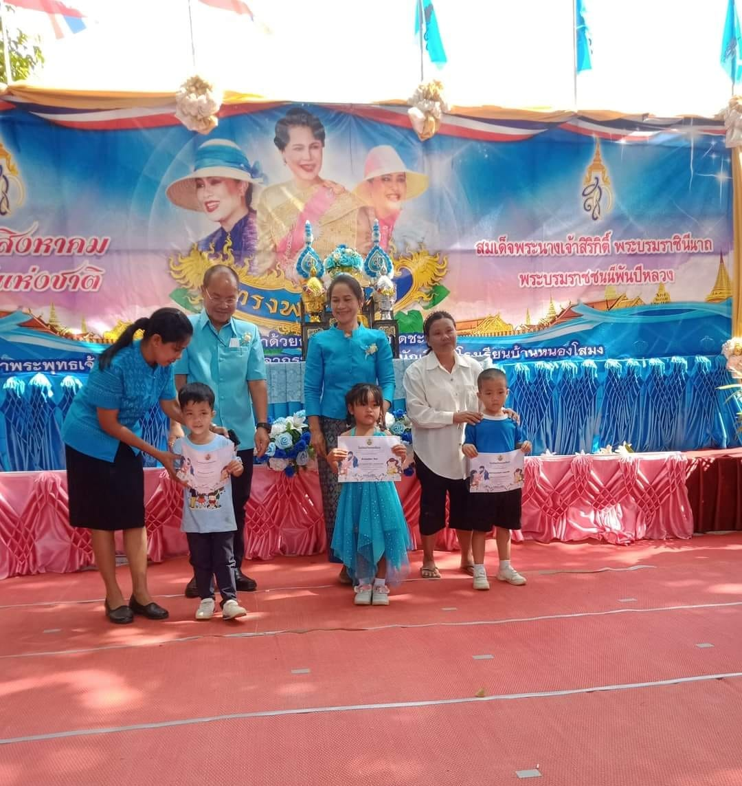 ร่วมกิจกรรมวันแม่แห่งชาติ ณ โรงเรียนบ้านหนองโสมง