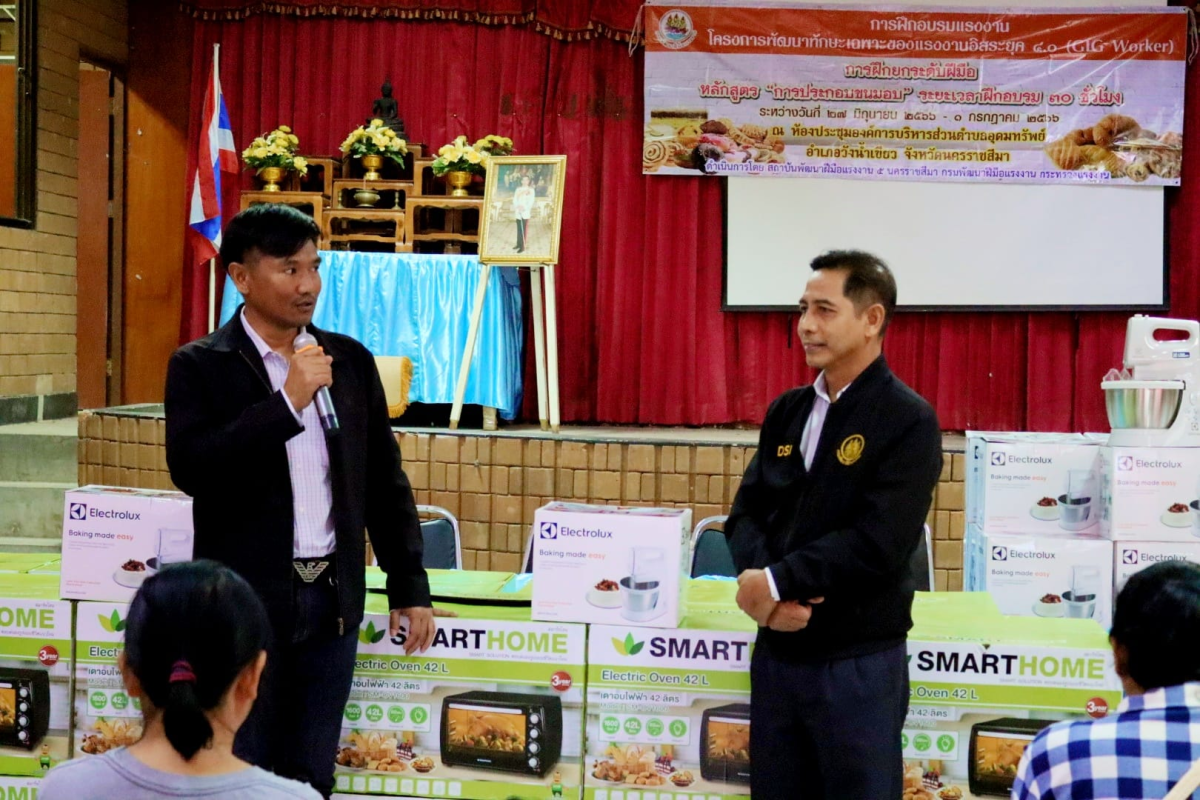 ร่วมมอบอุปกรณ์ทำขนม ให้แก่ประชาชนผู้ที่เข้าฝึกอบรมในโครงการพัฒนาทักษะเฉพาะของแรงงานอิสระยุค 4.0 (GIG Worker) การฝึกยกระดับฝีมือ หลักสูตร "การประกอบขนมอบ"