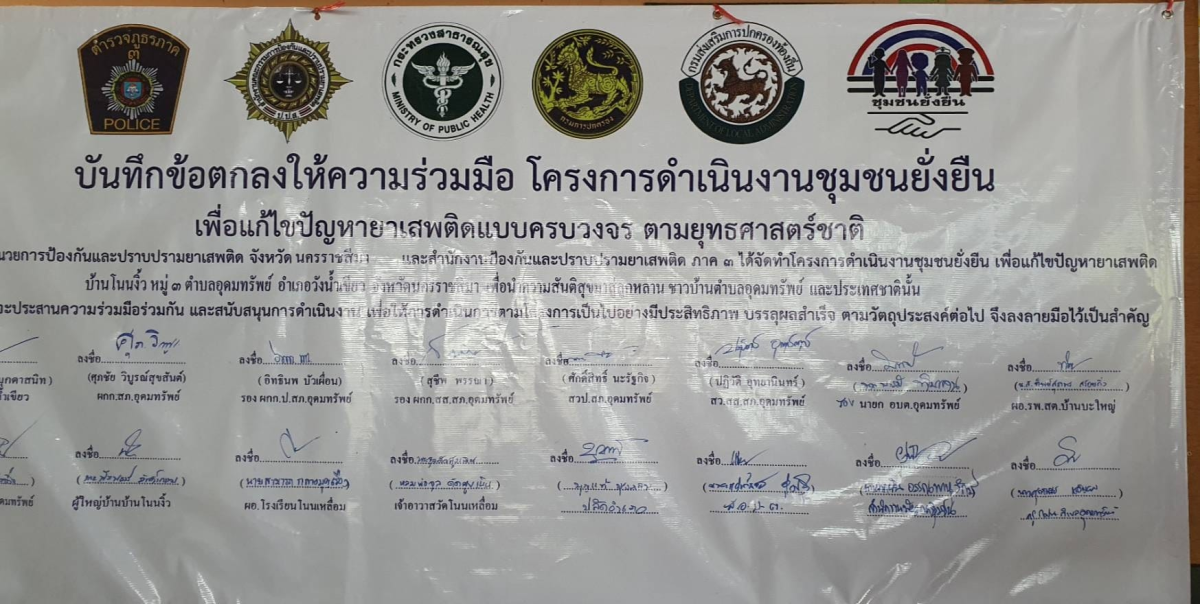 ร่วมเปิดโครงการบำบัดฟื้นฟูยาเสพติดโดยชุมชนมีส่วนร่วมสู่ความยั่งยืน จังหวัดนครราชสีมา และลงนามในบันทึกข้อตกลงให้ความร่วมมือ โครงการดำเนินงานชุมชนยั่งยืน เพื่อแก้ไขปัญหายาเสพติดแบบครบวงจร ตามยุทธศาสตร์ชาติ โดยสถานีตำรวจภูธรอุดมทรัพย์ ณ ศาลาประชาคมบ้านโนนงิ้ว 