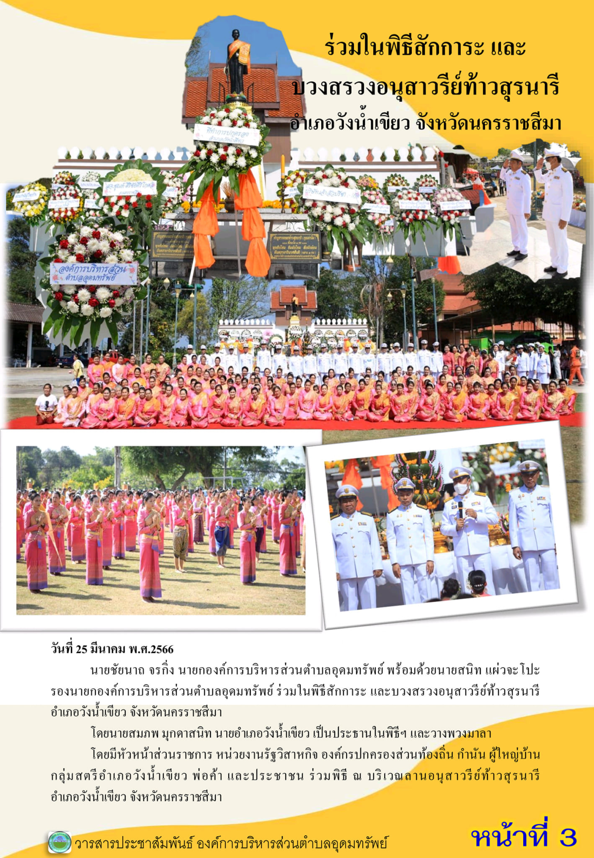 วารสารประชาสัมพันธ์ ประจำเดือนมีนาคม พ.ศ.2566