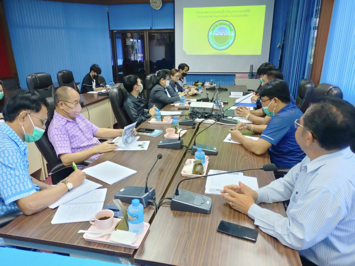 ประชุมโครงการจัดการแหล่งท่องเที่ยวเชิงบูรณาการอย่างยั่งยืน