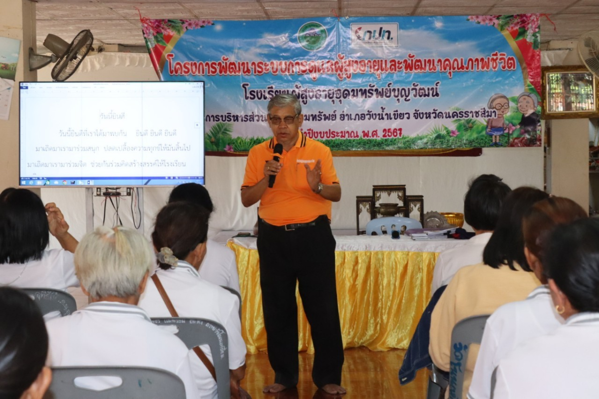 วันที่ 25 เมษายน พ.ศ.2567 กิจกรรมโรงเรียนผู้สูงอายุอุดมทรัพย์บุญวัฒน์ ในโครงการพัฒนาระบบการดูแลผู้สูงอายุและพัฒนาคุณภาพชีวิต ประจำปีงบประมาณ พ.ศ.2567