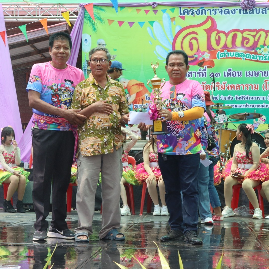 โครงการจัดงานสืบสานประเพณีสงกรานต์ ประจำปี 2567 ณ วัดศิริมังคลาราม (โนนเหลื่อม)