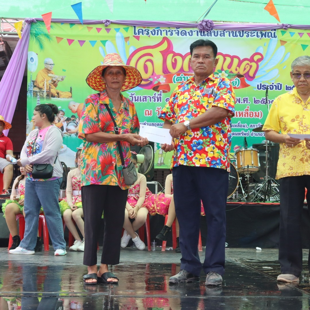โครงการจัดงานสืบสานประเพณีสงกรานต์ ประจำปี 2567 ณ วัดศิริมังคลาราม (โนนเหลื่อม)