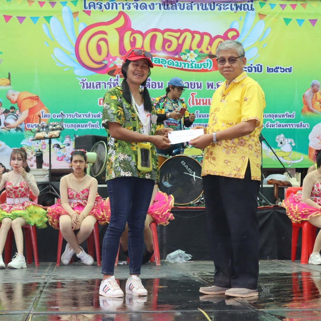 โครงการจัดงานสืบสานประเพณีสงกรานต์ ประจำปี 2567 ณ วัดศิริมังคลาราม (โนนเหลื่อม)