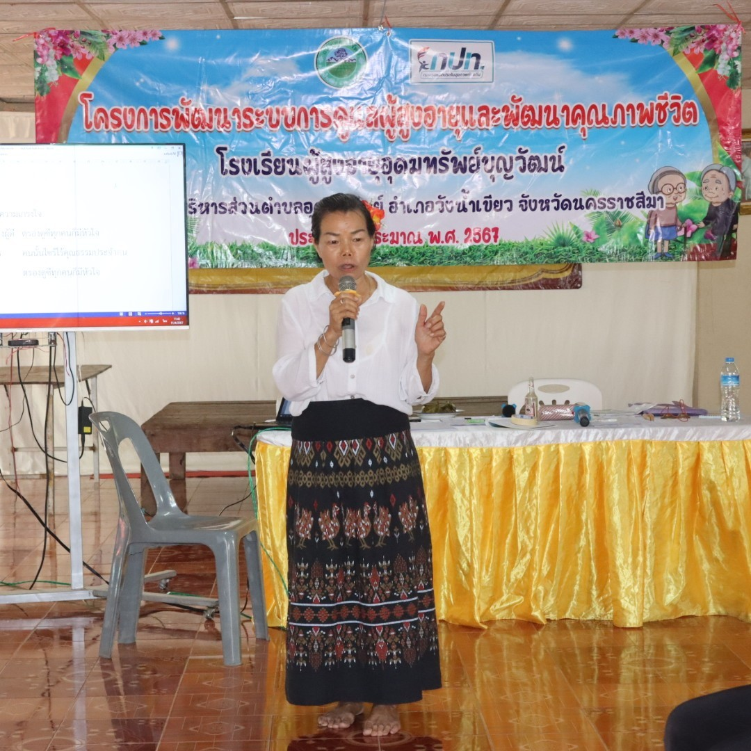 วันที่ 11 เมษายน พ.ศ.2567 กิจกรรม โรงเรียนผู้สูงอายุอุดมทรัพย์บุญวัฒน์  โครงการอบรมพัฒนาระบบการดูแลผู้สูงอายุและพัฒนาคุณภาพชีวิต