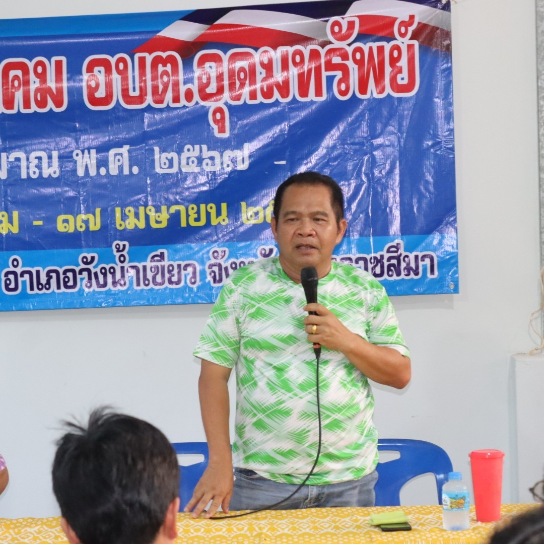 โครงการเวทีประชาคม อบต.อุดมทรัพย์ ประจำปีงบประมาณ พ.ศ.2567  หมู่บ้านห้วยน้ำเค็ม หมู่ที่ 11 