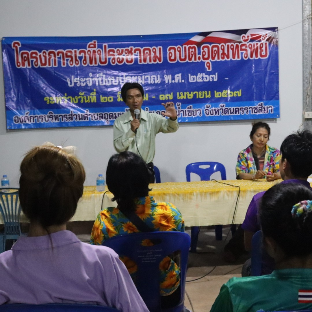 โครงการเวทีประชาคม อบต.อุดมทรัพย์ ประจำปีงบประมาณ พ.ศ.2567  หมู่บ้านห้วยน้ำเค็ม หมู่ที่ 11 