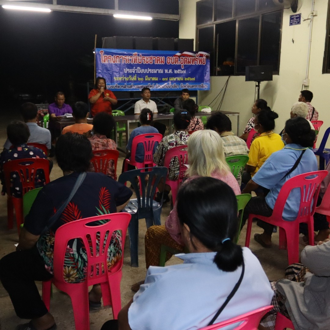 โครงการเวทีประชาคม อบต.อุดมทรัพย์ ประจำปีงบประมาณ พ.ศ.2567 บ้านบะด่าน หมู่ที่ 5 และบ้านอุดมทรัพย์พัฒนา หมู่ที่ 17