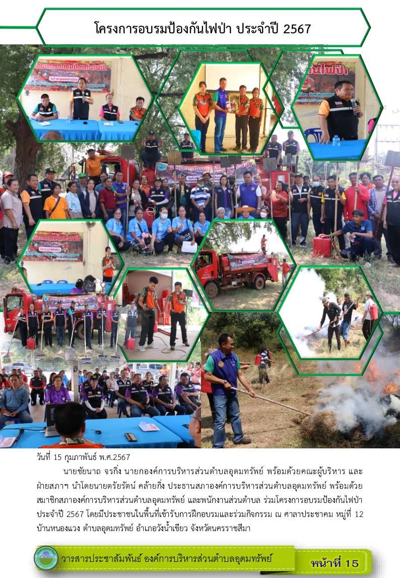 วารสารประชาสัมพันธ์ ประจำเดือน กุมภาพันธ์ พ.ศ.2567