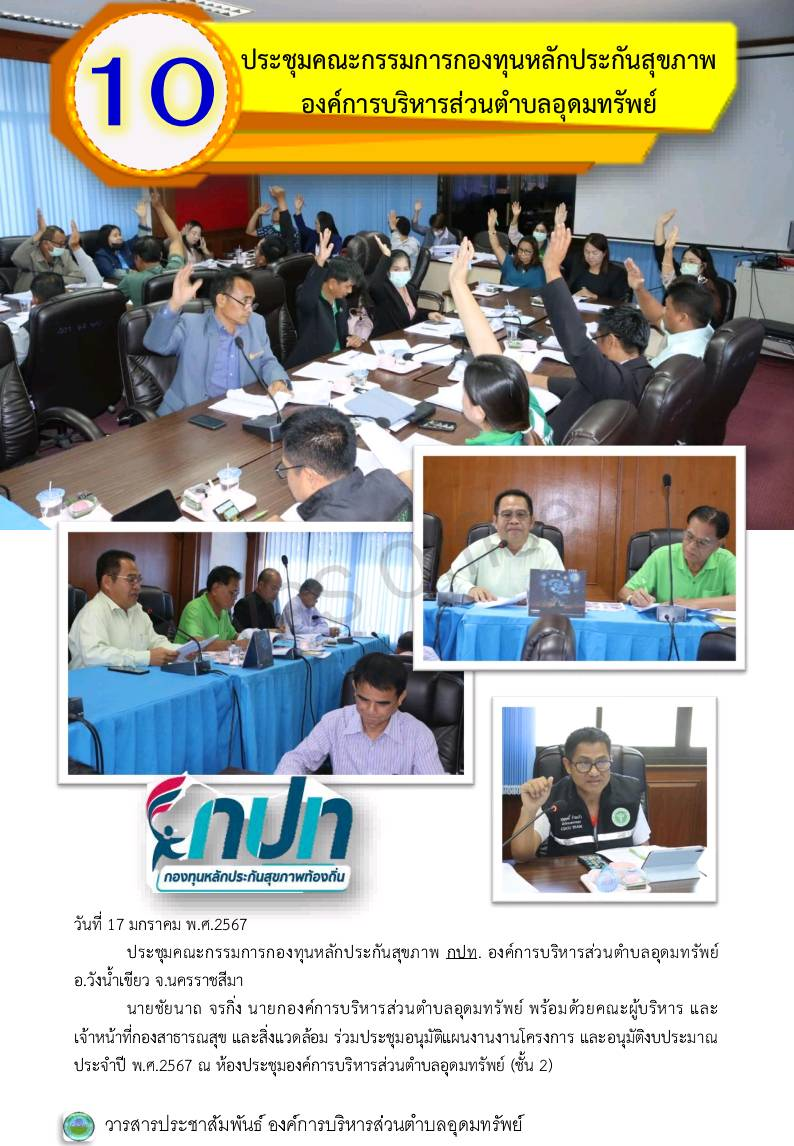 วารสารประชาสัมพันธ์ ประจำเดือนมกราคม พ.ศ.2567