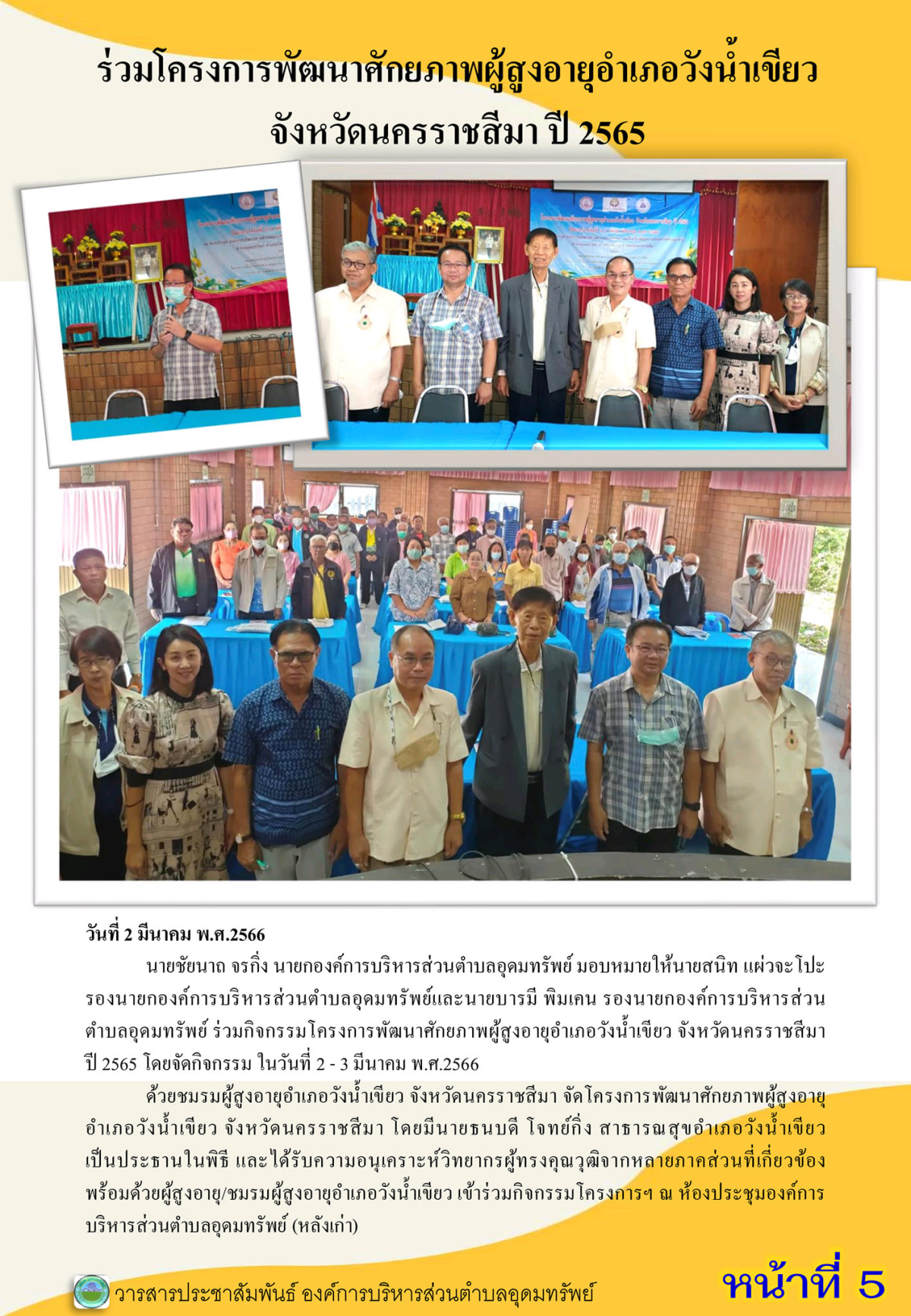 วารสารประชาสัมพันธ์ ประจำเดือนมีนาคม พ.ศ.2566
