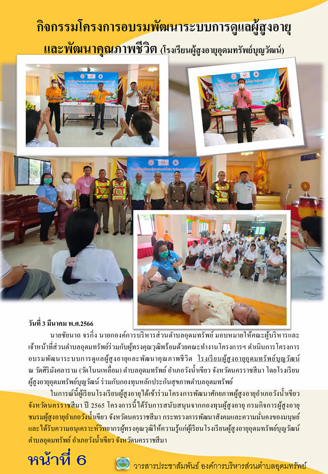 วารสารประชาสัมพันธ์ ประจำเดือนมีนาคม พ.ศ.2566