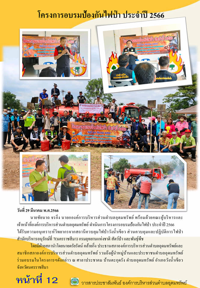 วารสารประชาสัมพันธ์ ประจำเดือนมีนาคม พ.ศ.2566