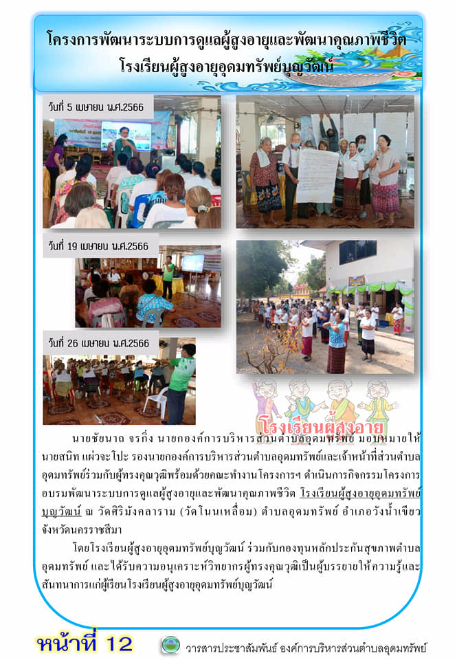 วารสารประชาสัมพันธ์ ประจำเดือน เมษายน พ.ศ.2566