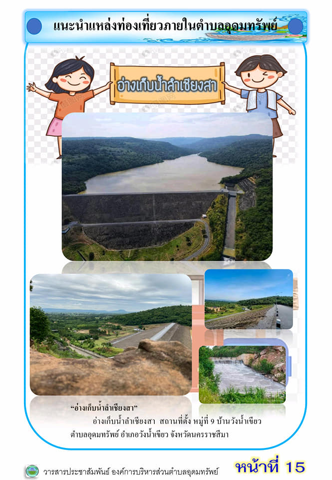 วารสารประชาสัมพันธ์ ประจำเดือน เมษายน พ.ศ.2566