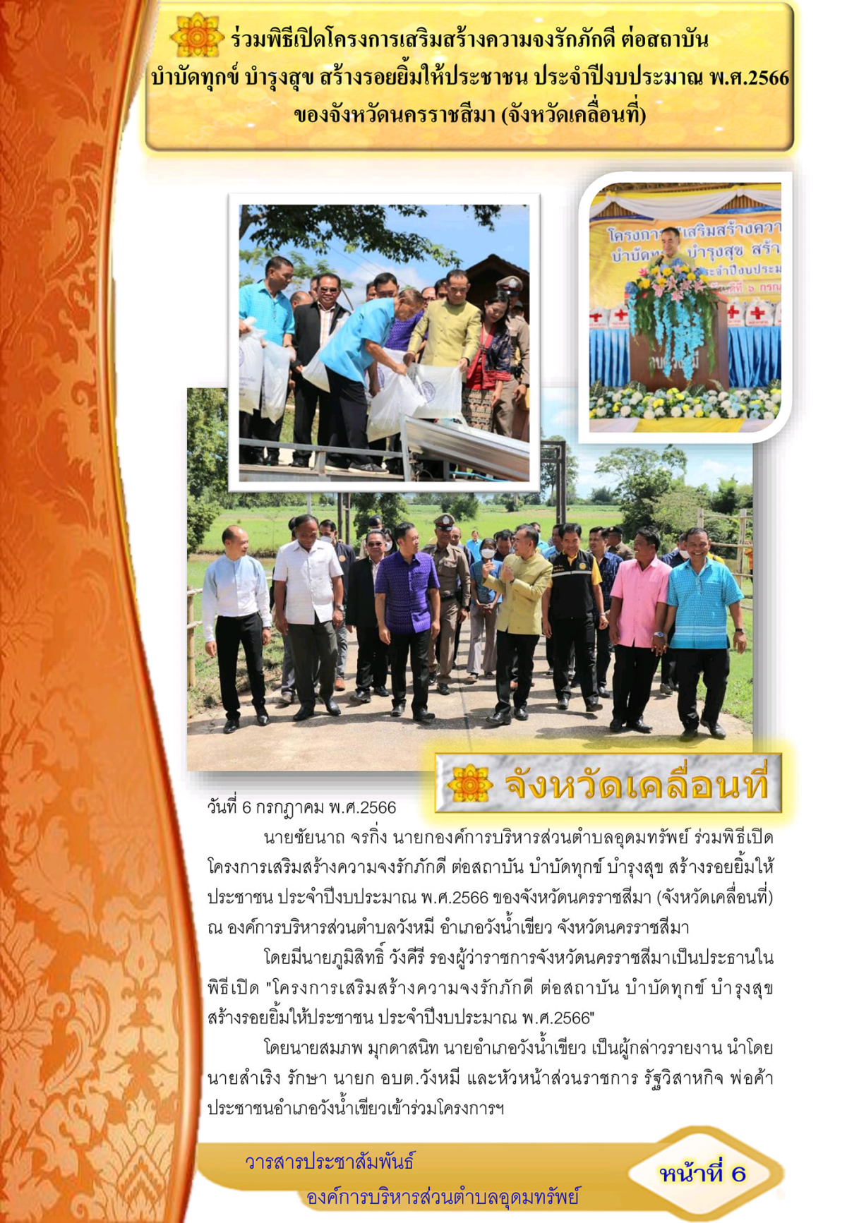 วารสารประชาสัมพันธ์ ประจำเดือน กรกฎาคม พ.ศ.2566