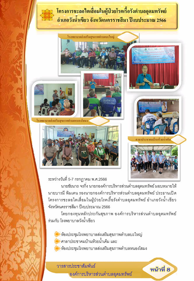วารสารประชาสัมพันธ์ ประจำเดือน กรกฎาคม พ.ศ.2566