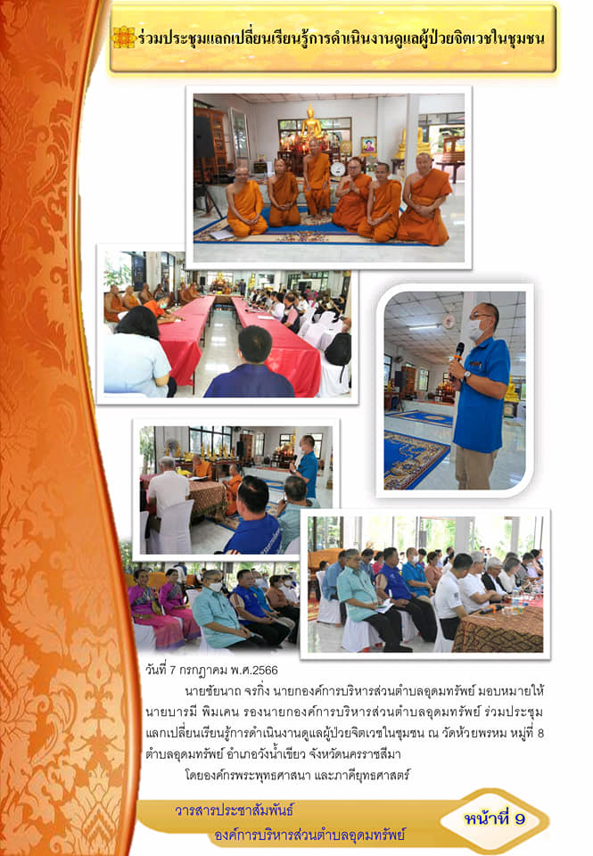 วารสารประชาสัมพันธ์ ประจำเดือน กรกฎาคม พ.ศ.2566