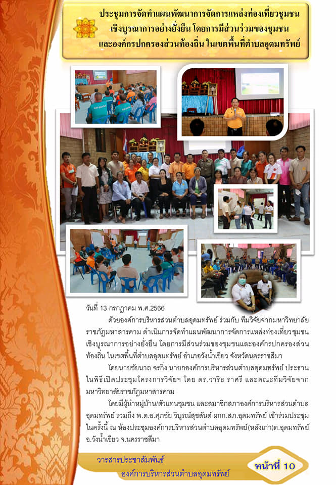 วารสารประชาสัมพันธ์ ประจำเดือน กรกฎาคม พ.ศ.2566