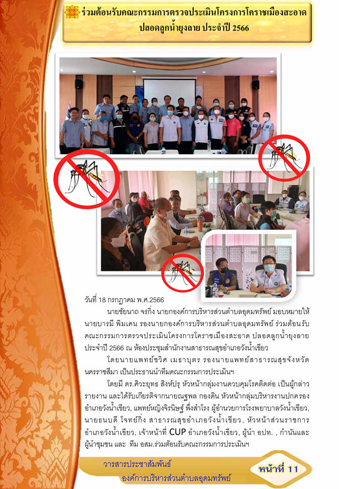 วารสารประชาสัมพันธ์ ประจำเดือน กรกฎาคม พ.ศ.2566
