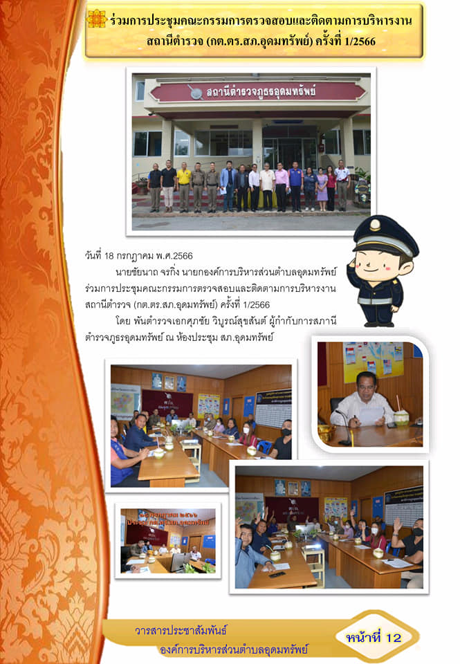วารสารประชาสัมพันธ์ ประจำเดือน กรกฎาคม พ.ศ.2566