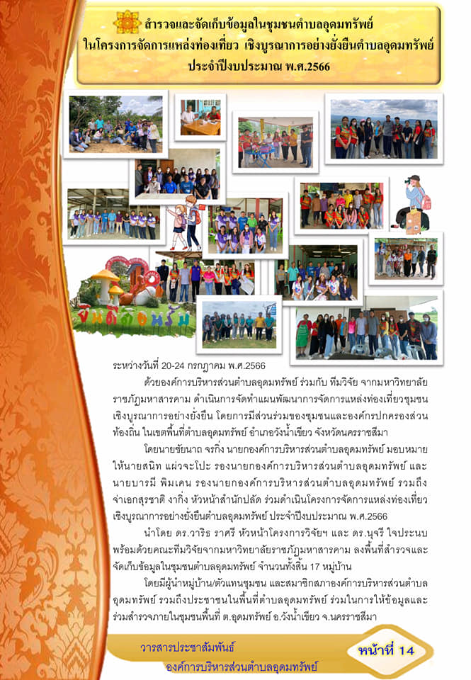วารสารประชาสัมพันธ์ ประจำเดือน กรกฎาคม พ.ศ.2566