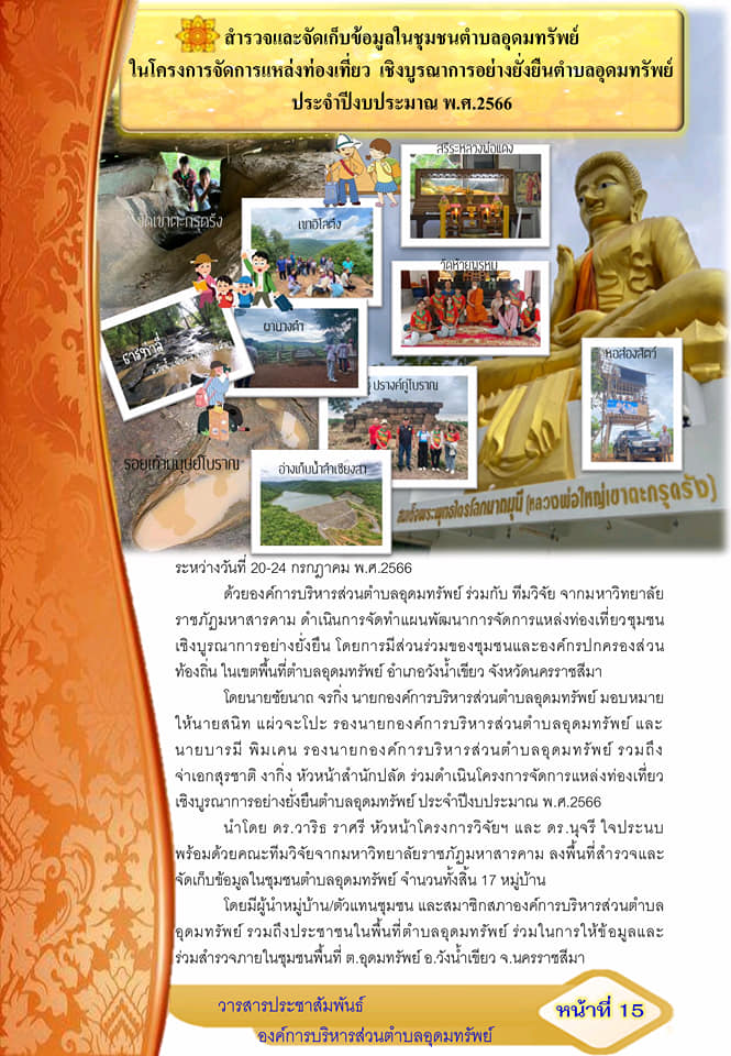 วารสารประชาสัมพันธ์ ประจำเดือน กรกฎาคม พ.ศ.2566