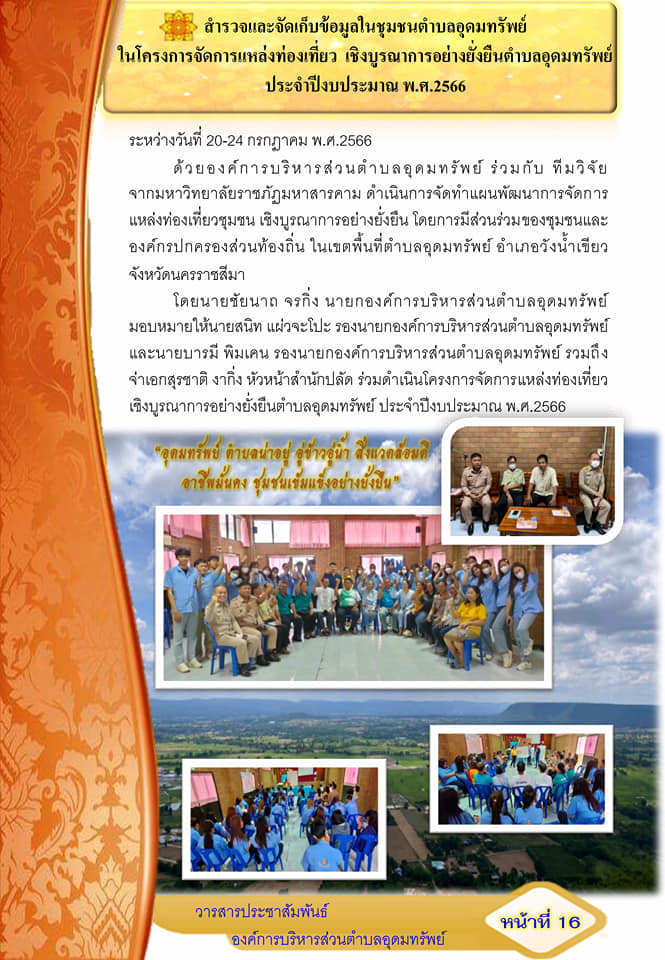 วารสารประชาสัมพันธ์ ประจำเดือน กรกฎาคม พ.ศ.2566