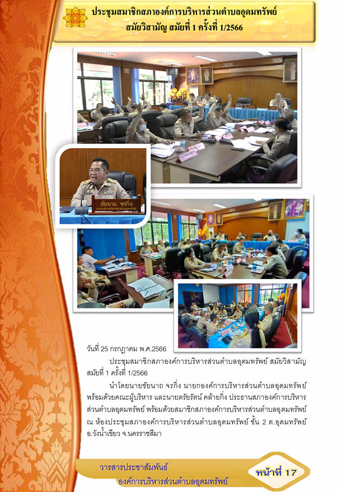 วารสารประชาสัมพันธ์ ประจำเดือน กรกฎาคม พ.ศ.2566