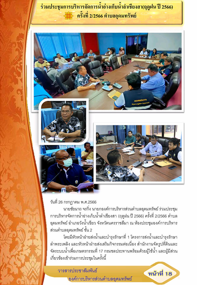 วารสารประชาสัมพันธ์ ประจำเดือน กรกฎาคม พ.ศ.2566