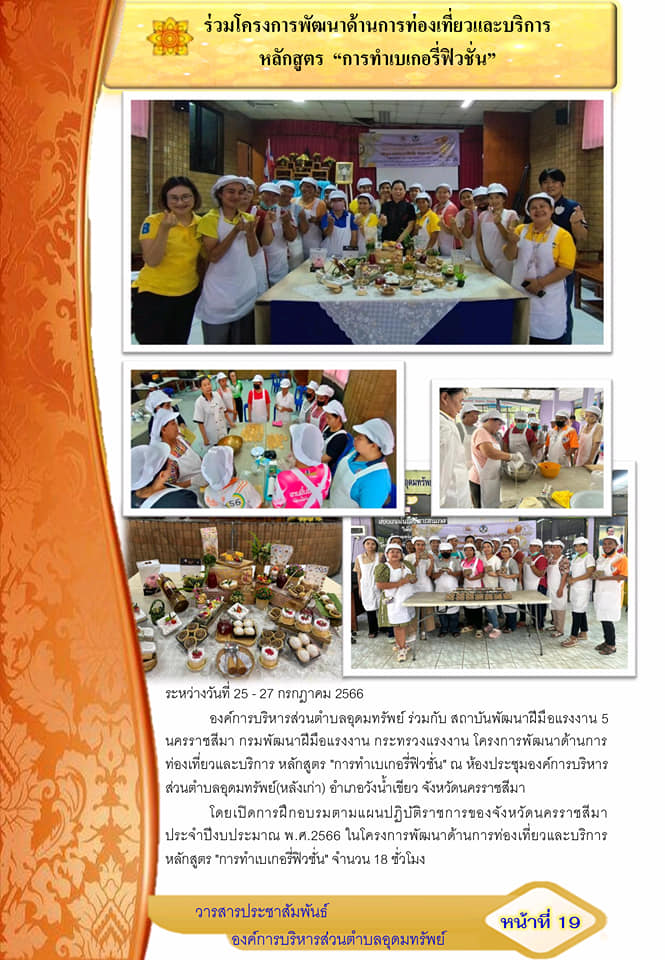 วารสารประชาสัมพันธ์ ประจำเดือน กรกฎาคม พ.ศ.2566