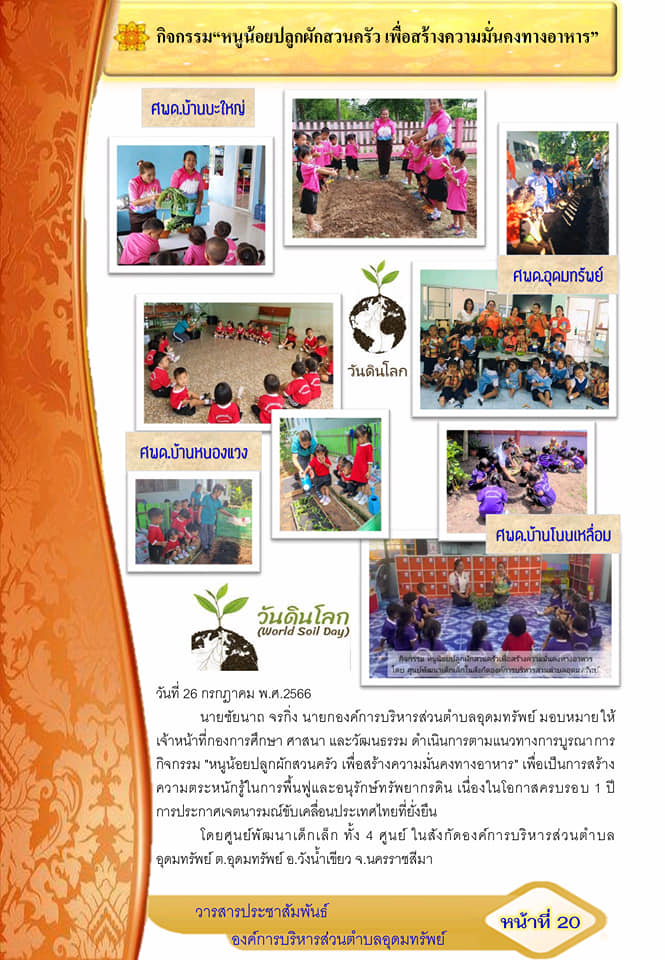 วารสารประชาสัมพันธ์ ประจำเดือน กรกฎาคม พ.ศ.2566