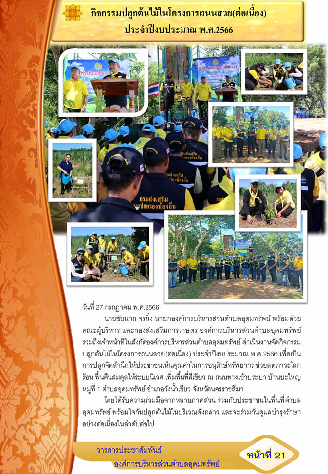 วารสารประชาสัมพันธ์ ประจำเดือน กรกฎาคม พ.ศ.2566
