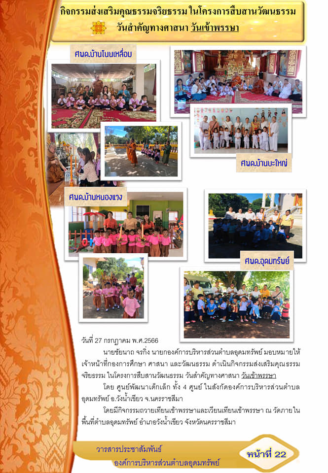 วารสารประชาสัมพันธ์ ประจำเดือน กรกฎาคม พ.ศ.2566