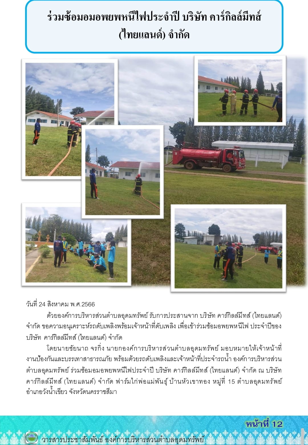 วารสารประชาสัมพันธ์ ประจำเดือน สิงหาคม พ.ศ.2566