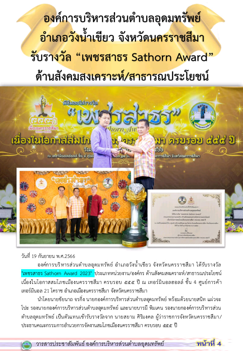 วารสารประชาสัมพันธ์ ประจำเดือน กันยายน พ.ศ. 2566