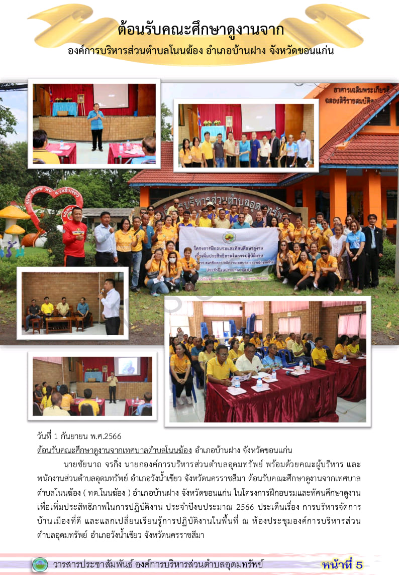 วารสารประชาสัมพันธ์ ประจำเดือน กันยายน พ.ศ. 2566