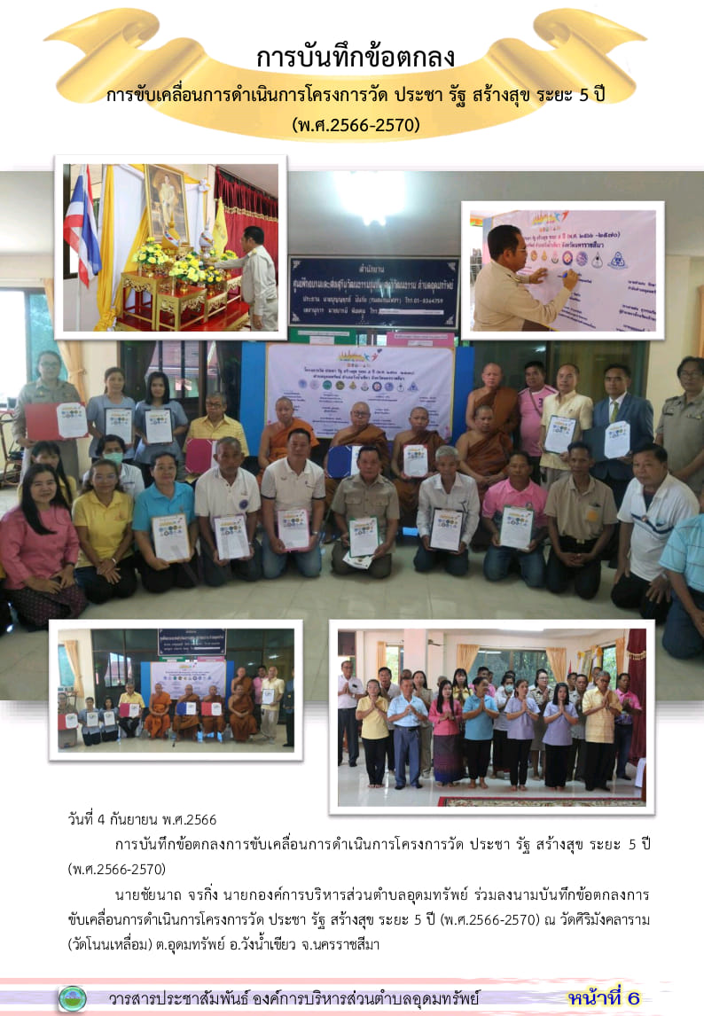วารสารประชาสัมพันธ์ ประจำเดือน กันยายน พ.ศ. 2566