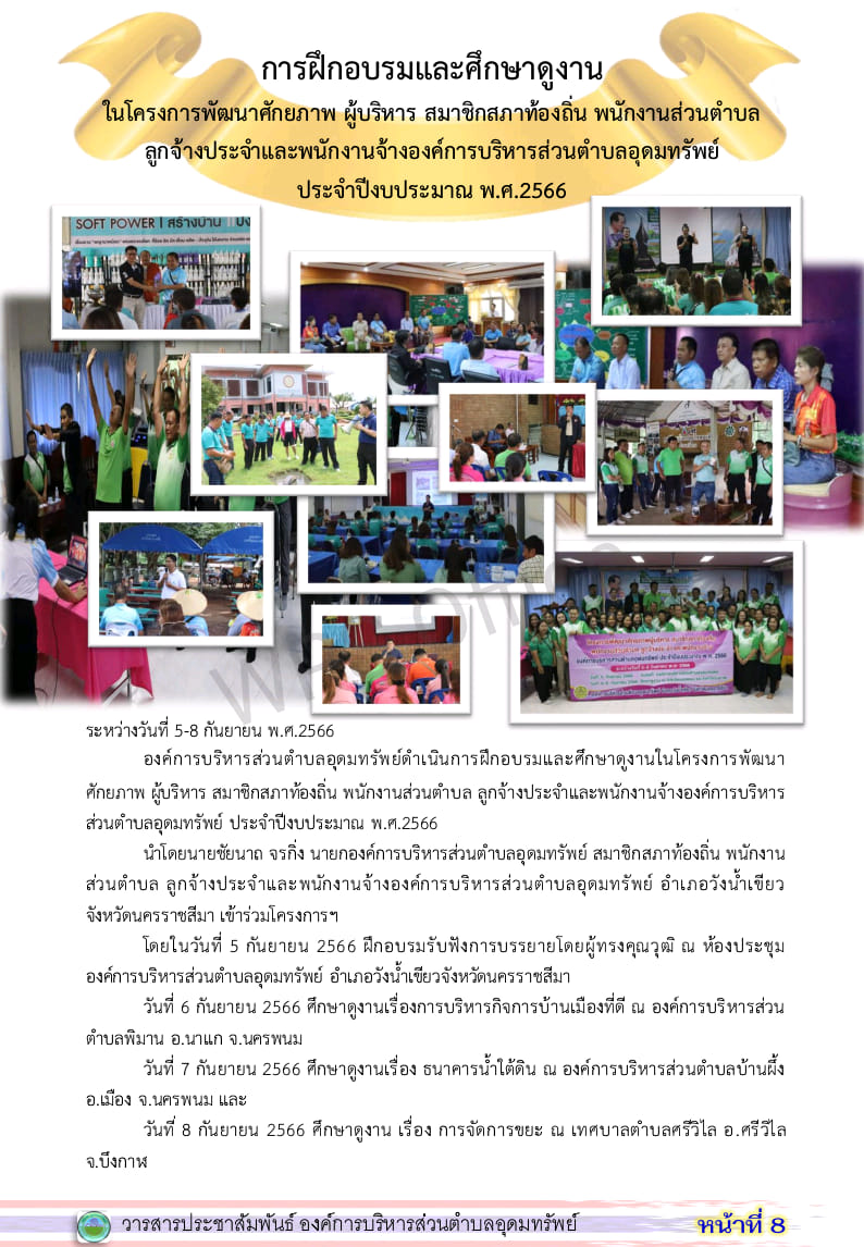 วารสารประชาสัมพันธ์ ประจำเดือน กันยายน พ.ศ. 2566