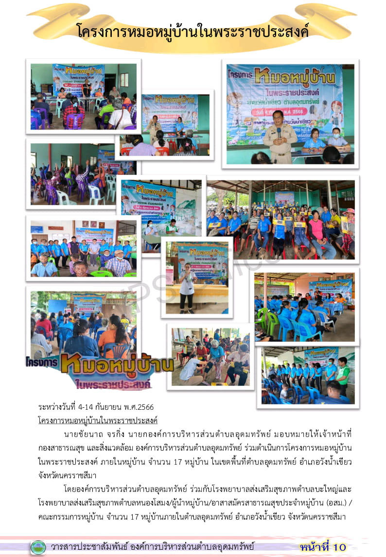 วารสารประชาสัมพันธ์ ประจำเดือน กันยายน พ.ศ. 2566