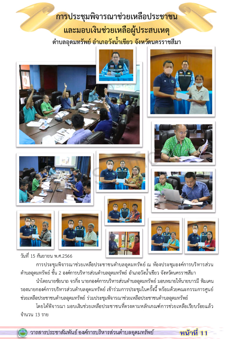 วารสารประชาสัมพันธ์ ประจำเดือน กันยายน พ.ศ. 2566