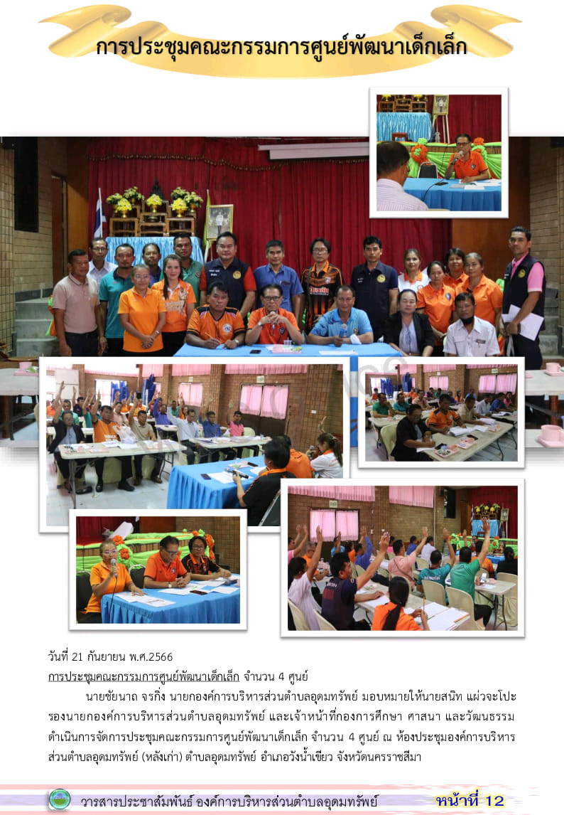 วารสารประชาสัมพันธ์ ประจำเดือน กันยายน พ.ศ. 2566