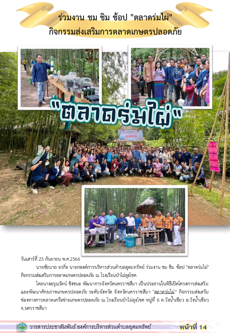 วารสารประชาสัมพันธ์ ประจำเดือน กันยายน พ.ศ. 2566