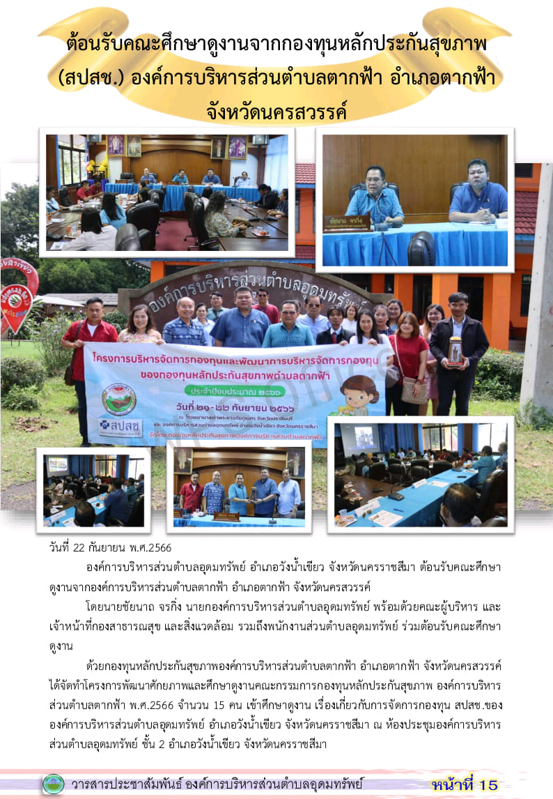 วารสารประชาสัมพันธ์ ประจำเดือน กันยายน พ.ศ. 2566